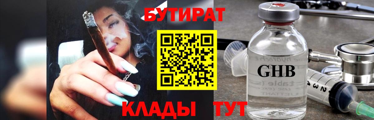 БУТИРАТ оксибутират Фрязино