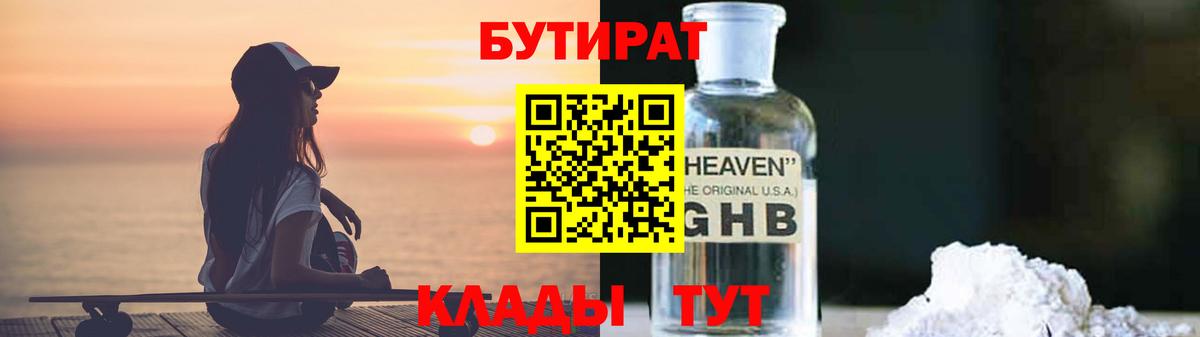 Бутират  Бутират BDO  Вход с VPN  Фрязино 