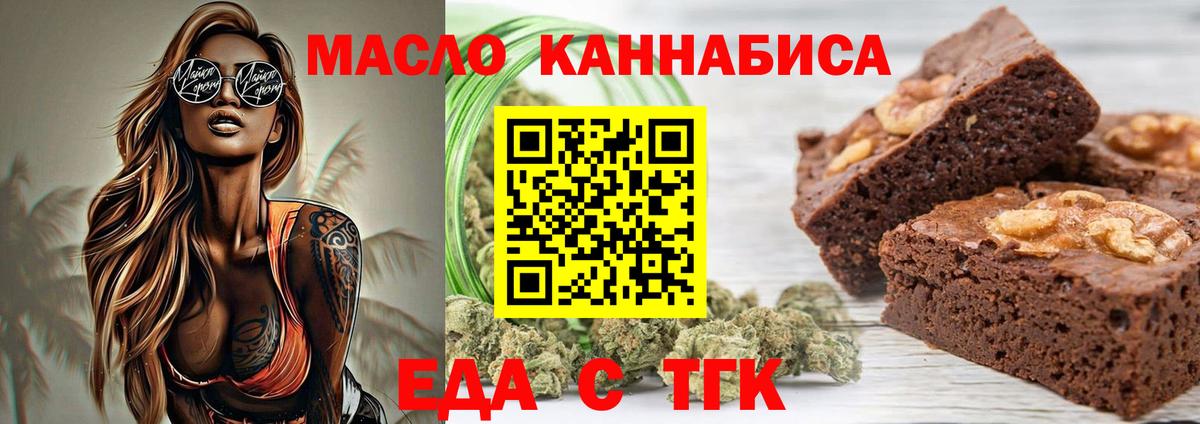 Еда ТГК конопля  Вход с VPN  Фрязино 