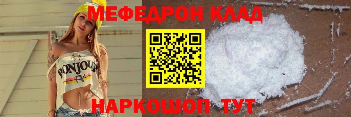 МЕФ  Мефедрон кристаллы  МЕГА онион  Вход с VPN  МЕФ мяу мяу  Фрязино 