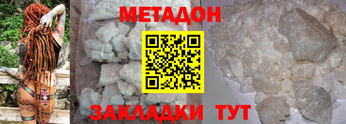 Метадон methadone  Метадон кристалл  Фрязино  Вход с VPN 